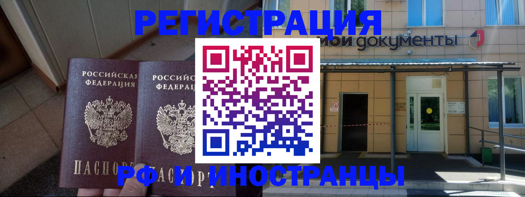 временная регистрация адрес в Саратове