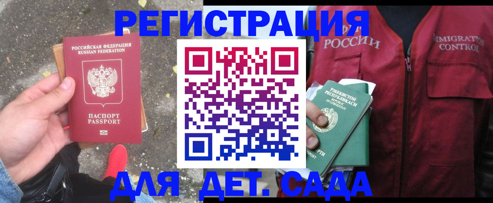 временная регистрация для школы в Саратове
