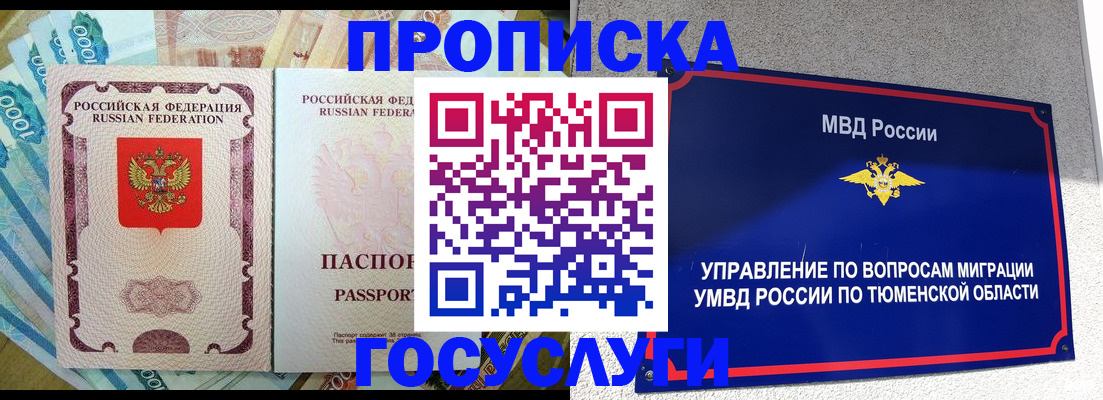 временная регистрация гарантия в Саратове