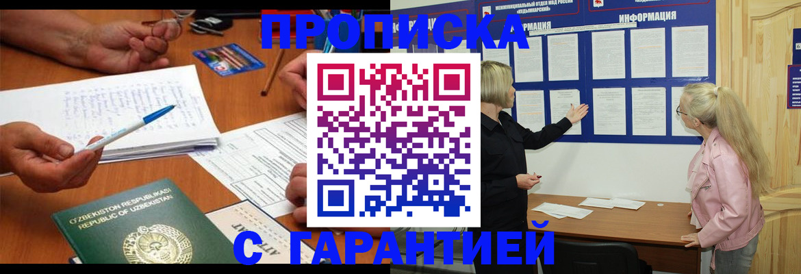 прописка для школы в Саратове